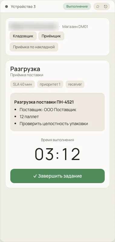 Экран сотрудника: задание «Разгрузка» по приёмке поставки, роль, срок, приоритет и кнопка «Завершить задание»