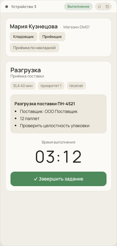 Мобильный экран исполнителя с задачей в работе
